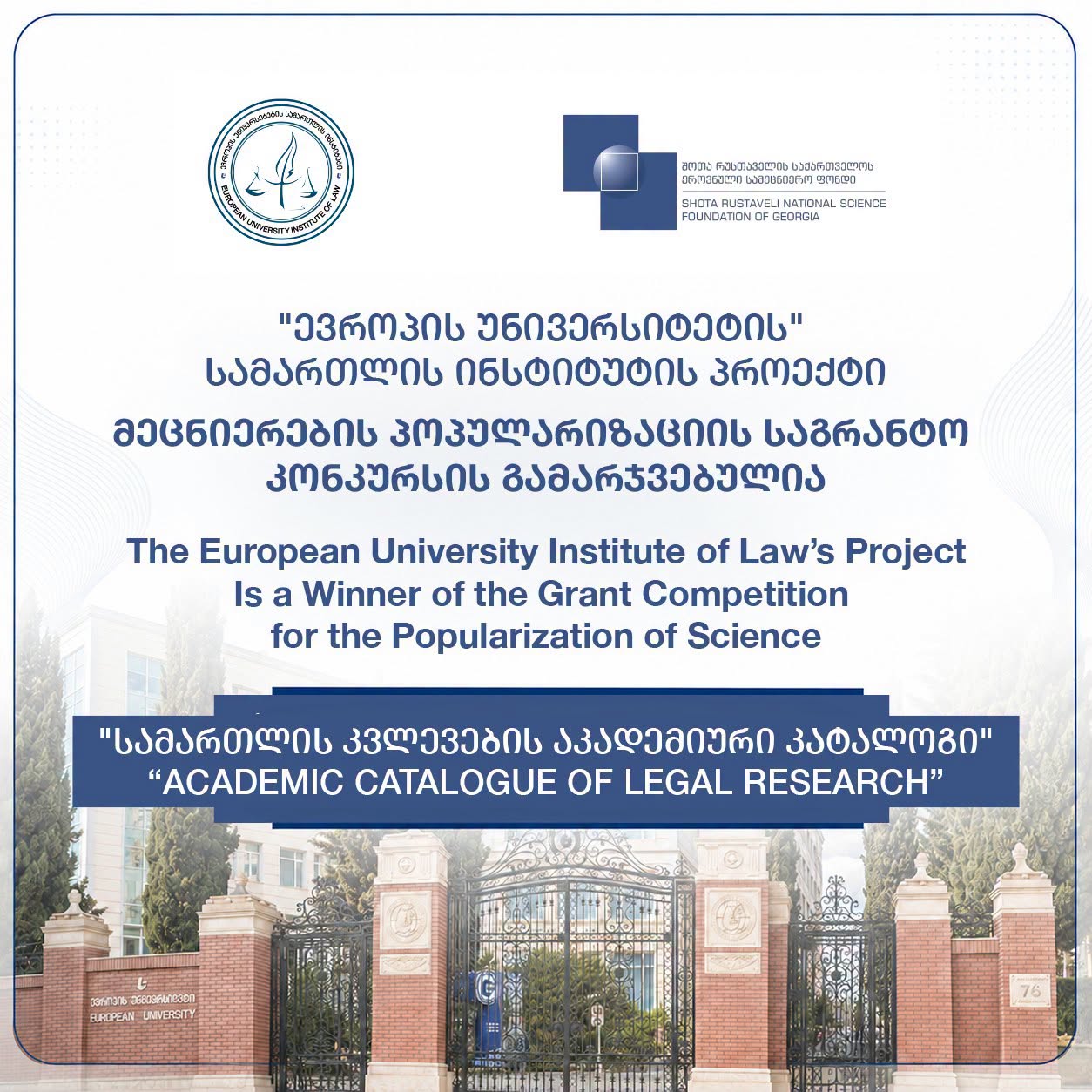 The European University Institute of Law’s project has been selected as a winner of the grant competition for the popularization of science