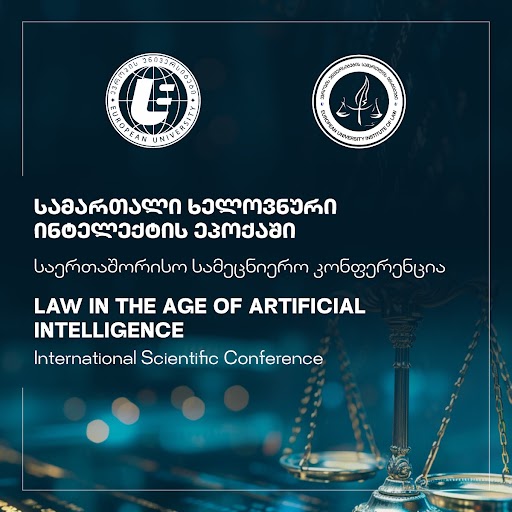აბსტრაქტების მიღება საერთაშორისო სამეცნიერო კონფერენციისთვის  „სამართალი ხელოვნური ინტელექტის ეპოქაში“